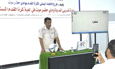 رئيس مجلس تنسيق اندية حضرموت الوادي الشيخ خالد العامري:الدورة الاسيوية لمدربي اندية حضرموت الوادي المستوى c ستسهم بتطوير كرة القدم بالوادي