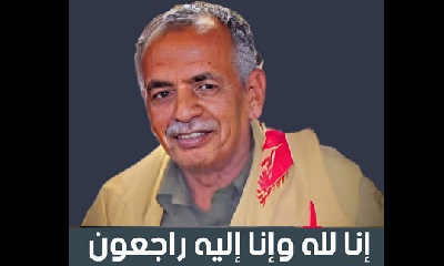 قيادات مؤتمر حضرموت الجامع بالوادي و الصحراء تعزي في وفاة الشخصية القيادية والوطنية عبدالله يماني الجابري