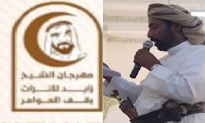 ندوة علمية بعنوان المورث التراثي في فعليات مهرجان الشيخ زايد أصالة تواكب الحاضر تحتضنها مدينة السلام سيؤن مساء اليوم الأحد 