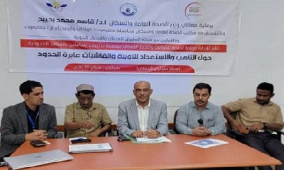 اختتام الدورة التدريبية بسيئون في مجال التأهب والاستعداد للأوبئة والفاشيات عابرة الحدود للعاملين بالمنافذ الحدودية