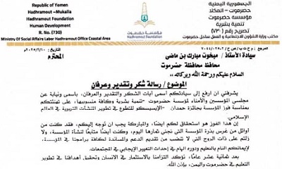 المهندس بقشان يُشيد بدعم المحافظ بن ماضي لقطاع التعليم إيمانًا منه بأهميته في إحداث التغيير الإيجابي في المجتمعات