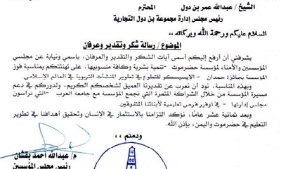 الشيخ عبدالله بقشان شراكتنا مع جامعة العرب مثمرة لتوفير فرص تعليمية للطلاب المتفوقين