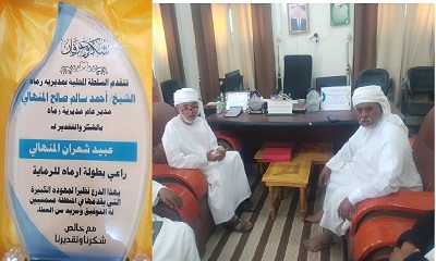 تقديراً لعطائاته الكبيرة في العمل الخيري بالمديرية .. السلطة المحلية بمديرية رماه تكرم الشيخ عبيد شعران المنهالي