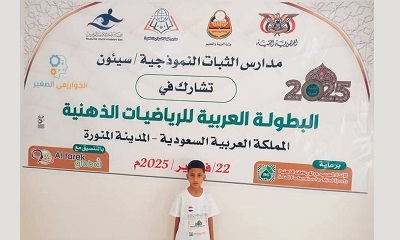 مدير عام سيئون يهنئ التلميذ مبارك عبدالله فرارة تحقيقه المركز الثاني عربيا في البطولة العربية للرياضيات الذهنية 2025م 