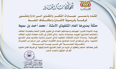 عضو مجلس القيادة الرئاسي البحسني يمنح شركة بترومسيلة شهادة تقدير