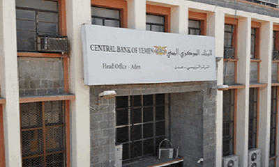 البنك المركزي اليمني يعلن عن نتائج المزاد رقم (8-2025) لبيع عملة أجنبية