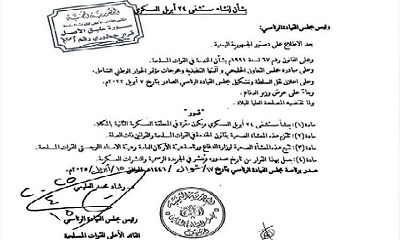 صدور قرار رئيس مجلس القيادة الرئاسي القائد الأعلى للقوات المسلحة رقم (150) لسنة 2025م بشأن إنشاء مستشفى 24 أبريل العسكري