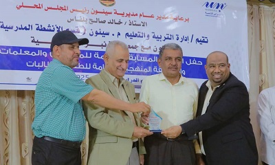 مدير عام سيئون يشهد اختتام فعاليات المسابقات العامة والمنهجية للعام الدراسي 2024/2025 بمديرية سيئون