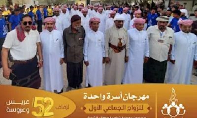 منطقة الشحره بحوطة احمد بن زين تحتفل بمهرجان اسرة واحدة للزواج الجماعي الاول 52 عريس وعروسه