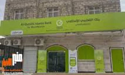 بنك القطيبي فرع سيئون يصرف مرتبات موظفين عدد من الجهات الحكومية بوادي حضرموت والصحراء لشهر إبريل 2025م 