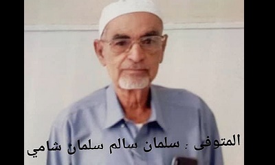 محافظ حضرموت يعزّي بوفاة الشيخ سلمان سالم شامي نائب رئيس غرفة تجارة وصناعة الوادي والصحراء