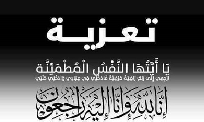 محافظ حضرموت يعزي مدير عام مكتب الصناعة والتجارة بالساحل في وفاة "والدته"