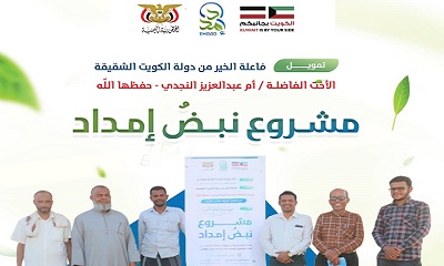 بتمويل كويتي..مؤسسة إمداد تدشن مشروع نبض لدعم الكادر الصحي في تريم