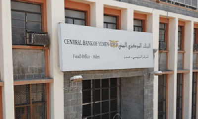 البنك المركزي ينفي الشائعات التي تردد في بعض وسائل التواصل الاجتماعي والإعلامي