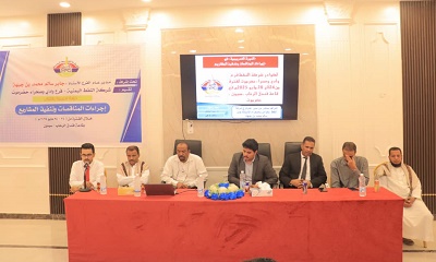 تدشين الدورة التدريبية “إجراءات المناقصات وتنفيذ المشاريع” لموظفي شركة النفط بوادي حضرموت