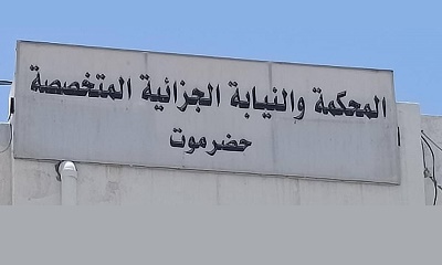 المحكمة الجزائية بحضرموت تصدر حكماً بالسجن 25 عاماً في قضية مخدرات