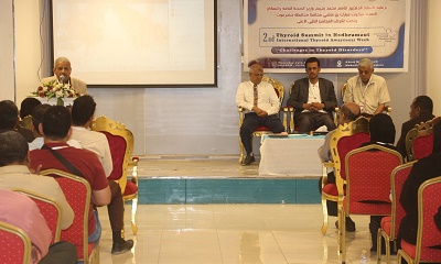 تدشين ندوة وقمة علمية للغدة الدرقية في حضرموت الثانية ” تحديات رعاية الغدة الدرقية ” بدعم من شركة ميرك الدوائية بالمكلا