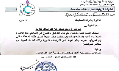 قرار منع تعبئة الغاز للدراجات النارية بحضرموت حفاظًا على السلامة العامة