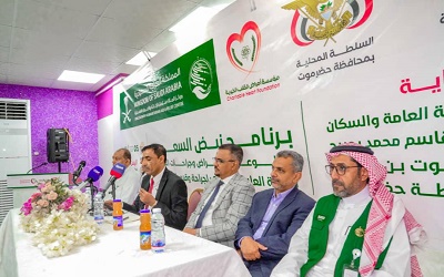 الأمين العام لمحلي حضرموت يدشن النسخة الثالثة لبرنامج نبض السعودية التطوعي” لأمراض وجراحات القلب