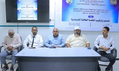 عميد كلية المجتمع سيئون يدشّن برنامجي صيانة وتركيب أنظمة الطاقة الشمسية وصيانة أجهزة الأنفيرترات