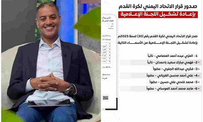 الاعلام الرياضي بساحل حضرموت يبارك اختيار الزميل فهمي باحمدان نائبا اللجنة الإعلامية للاتحاد اليمني لكرة القدم