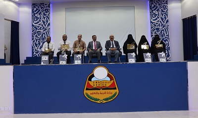 برعاية المحافظ بن ماضي .. الأمين العام لمحلي حضرموت يشهد ويكرم الفائزين بجائزة حضرموت للمعلم المتميز لعام 2025م