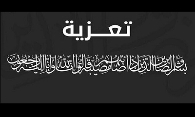 المؤسسة المحلية للمياه والصرف الصحي مناطق وادي حضرموت تعزي مدير العلاقات العامة في وفاة والده