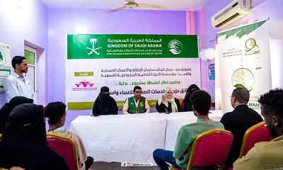 بتمويل من مركز الملك سلمان للإغاثة والأعمال الإنسانية تدشين حزمة الخدمات الصحية للنساء وأسرهن بساحل حضرموت
