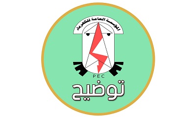 توضيح هام من المؤسسة العامة للكهرباء منطقة وادي حضرموت