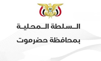 محافظ حضرموت يصدر قرارات بتكليف مستشارين ومديراً عاما لمؤسسة المياة بالساحل ومؤسسة الاتصالات بوادي وصحراء المحافظة