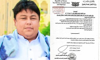 وزير الاشغال العامة والطرق يصدر قرار بتكليف محمد نجيب الكثيري نائباً لمدير عام مكتب وزارة الاشغال العامة والطرق بوادي حضرموت