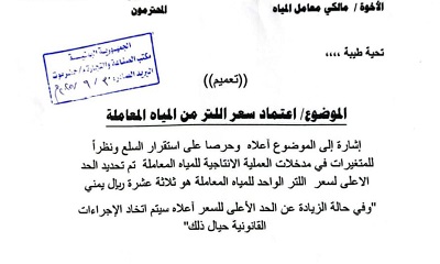 الصناعة والتجارة بحضرموت تعتمد تسعيرة جديدة للمياه المعبأة وتؤكد اتخاذ إجراءات ضد المخالفين