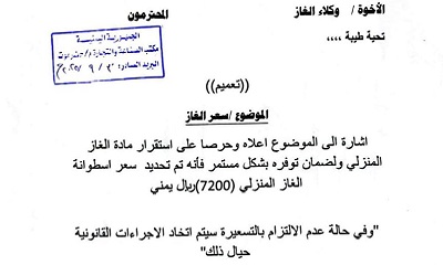 المكلا: الصناعة والتجارة بساحل حضرموت تحدد سعر الغاز المنزلي وتتوعد المخالفين بالإجراءات القانونية