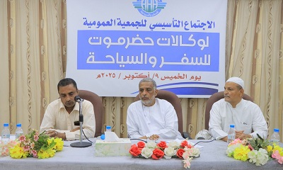 إشهار وانتخاب الهيئة الإدارية والرقابية لجمعية وكالات السفر والسياحة بمحافظة حضرموت بمدينة سيئون