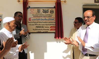 وكيل حضرموت المساعد يفتتح مشروع “إنارة درب 3” بمديرية تريم