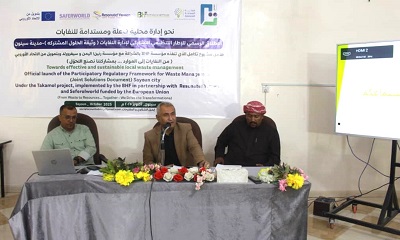 شبكة المساءلة المجتمعية تقيم فعالية إطلاق الإطار التنظيمي التشاركي لإدارة النفايات بسيئون