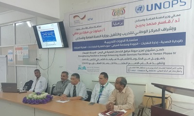 الوكيل باصريح يدشن البرنامج التدريبي للعاملين الصحيين بهيئة مستشفى أبن سيناء بالمكلا بتمويل من الحكومة الألمانية تنفيذ مكتب الأمم المتحدة لخدمات المشاريع