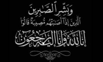 مدير عام السوم السماحي يعزي في وفاة الأمين الشيخ عبدالله محمد باحميد ( الشريعة) نائب عقود الأنكحة بمديرية السوم إمام وخطيب مسجد السقاف