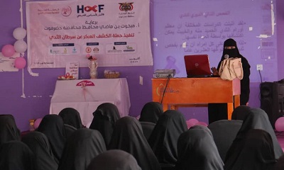 مؤسسة حضرموت لمكافحة السرطان تنظم محاضرة توعوية في غيل بن يمين حول سرطان الثدي