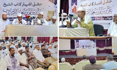 انعقاد جلسة إشهار كتاب “الشيخ العلامة علي بن سالم بن سعيد بكير باغيثان.. جوانب من حياته الفكرية والسياسية”