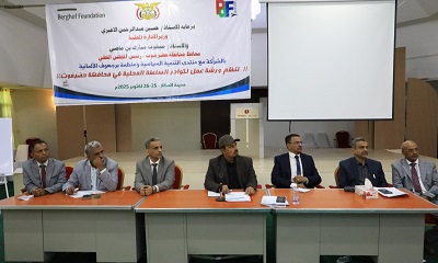 محافظ حضرموت يشهد اختتام ورشة عمل لكوادر السلطة المحلية بالمحافظة 