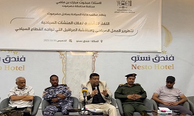مكتب السياحة بساحل حضرموت ينظم لقاءً تشاوريًا لملاك المنشآت السياحية ويعلن عن دليل إلكتروني للسياحة
