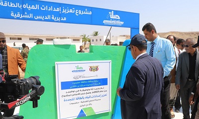 محافظ حضرموت يضع حجر الأساس لمشروع المياه بالطاقة المتجددة بمديرية الديس الشرقية 