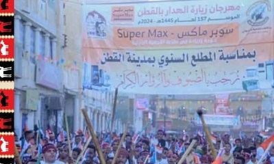 عدة حافة القطن للألعاب الشعبية والشبواني بمدينة القطن تستعد للحدث والعرس الأول الجماعي والمطلع السنوي لعام 2025/2026م 