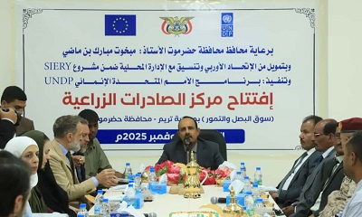 محافظ حضرموت يفتتح مركز الصادرات الزراعية بتريم لتعزيز الصادرات وتحسين سبل عيش أكثر من 27 ألف مزارع و1000 مُصدّر محلي 