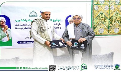 توقيع اتفاقية تعاون أكاديمي بين جامعة الوسطية ودار المصطفى بمديرية تريم