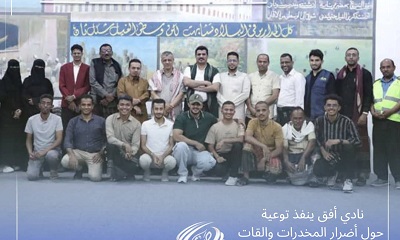 المكلا: تجربة توعوية نادرة ضمن حملة نقطة تحول لمكافحة القات والمخدرات