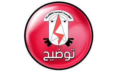 عاجل .. المؤسسة العامة للكهرباء منطقة وادي حضرموت : خروج منظومة كهرباء وادي حضرموت عن الخدمة تدريجيا وبشكل شبه كامل