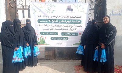 فعالية اليوم التطوعي تنفذ ميدانيا بمدينة المكلا