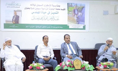 انعقاد ندوة بسيئون عن مسيرة المهندس الراحل عبدالرحمن حسان 